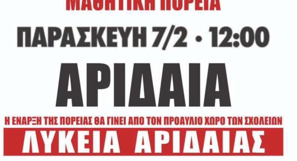 Μαθητές της Αριδαίας σε πορεία διαμαρτυρίας για τα Τέμπη – Ζητούν δικαιοσύνη