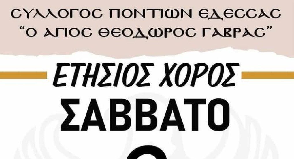 Ετήσιος χορός για τον σύλλογο Ποντίων Έδεσσας