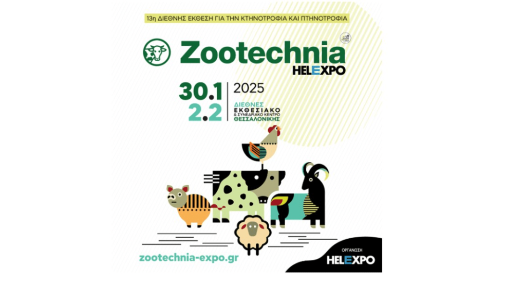 Ανοίγει τις πύλες της η Zootechnia 2025 για 13η φορά στην ιστορία της