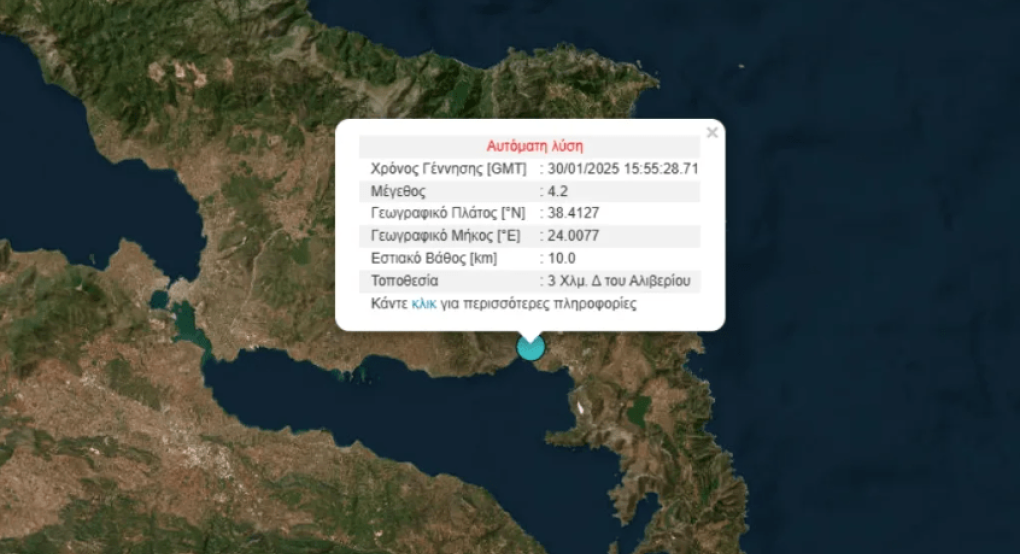 Σεισμός 4,4 ρίχτερ στο Αλιβέρι-Κούνησε για τα καλά και την Αθήνα