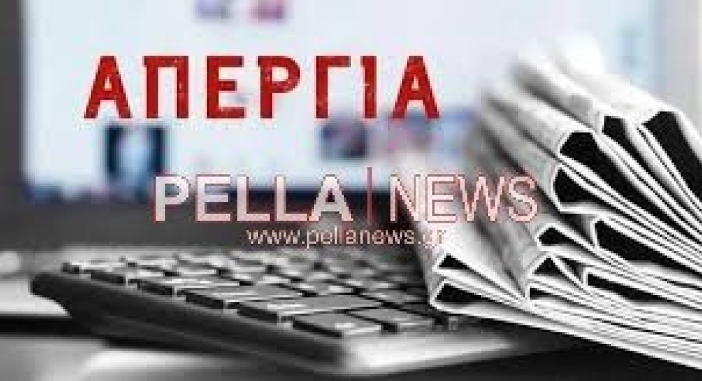 Το pellanews.gr συμμετέχει στην απεργία των δημοσιογράφων