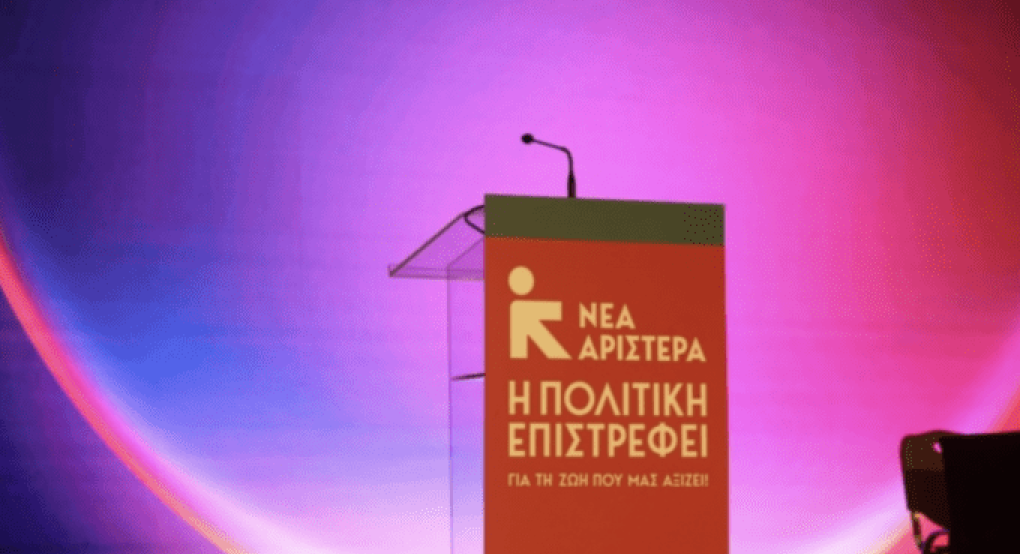 Νέα Αριστερά: Η απάντηση στον κυνικό πρωθυπουργό θα δοθεί στις 28 Φεβρουαρίου