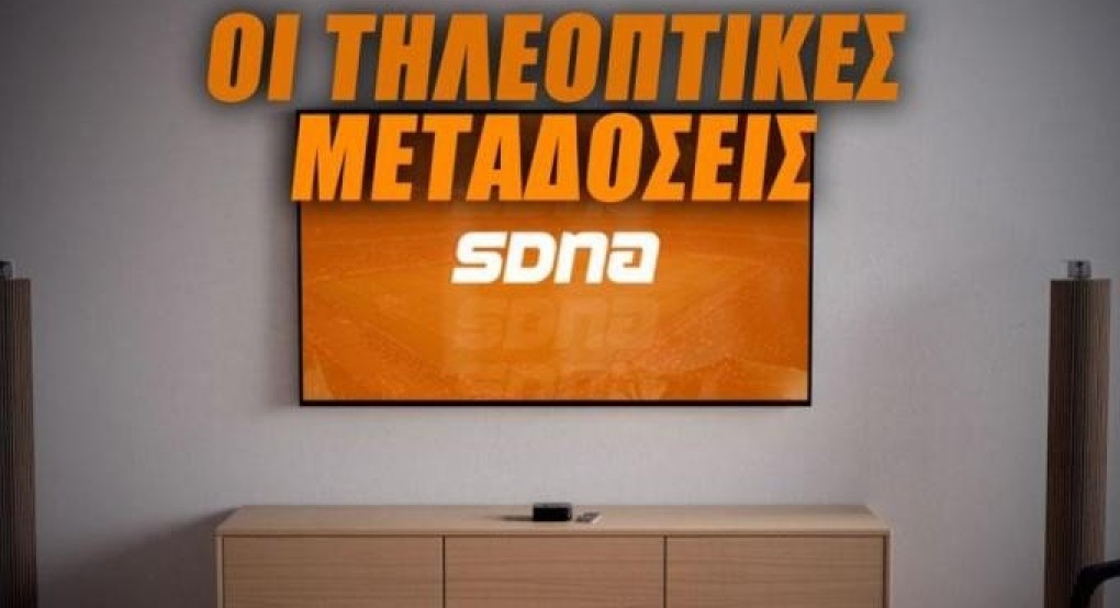 Οι αθλητικές μεταδόσεις της ημέρας (23/2): Πού θα δούμε το Ολυμπιακός-ΠΑΟΚ κι όλη τη δράση σε Ελλάδα και Ευρώπη