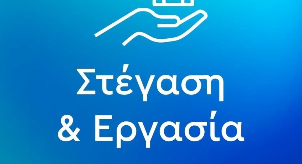 Στο πρόγραμμα ‘’Στέγαση και Εργασία για τους αστέγους ΙΙΙ’’ οι Δήμοι Κιλκίς, Θέρμης και Πυλαίας – Χορτιάτη