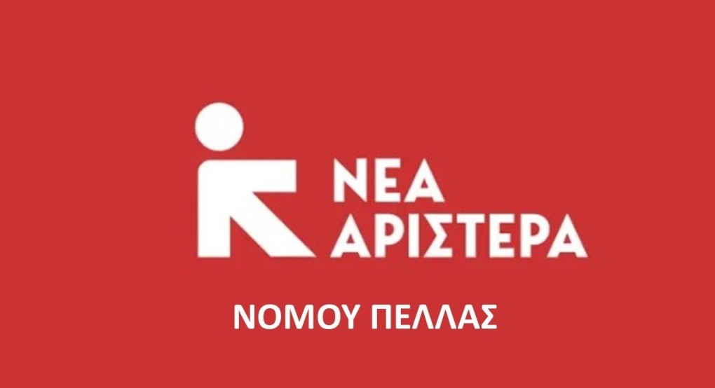 Νέα Αριστερά Πέλλας - Χωρίς όραμα και σχέδιο – Η κυβέρνηση της ΝΔ εγκαταλείπει τους αγρότες στην τύχη τους