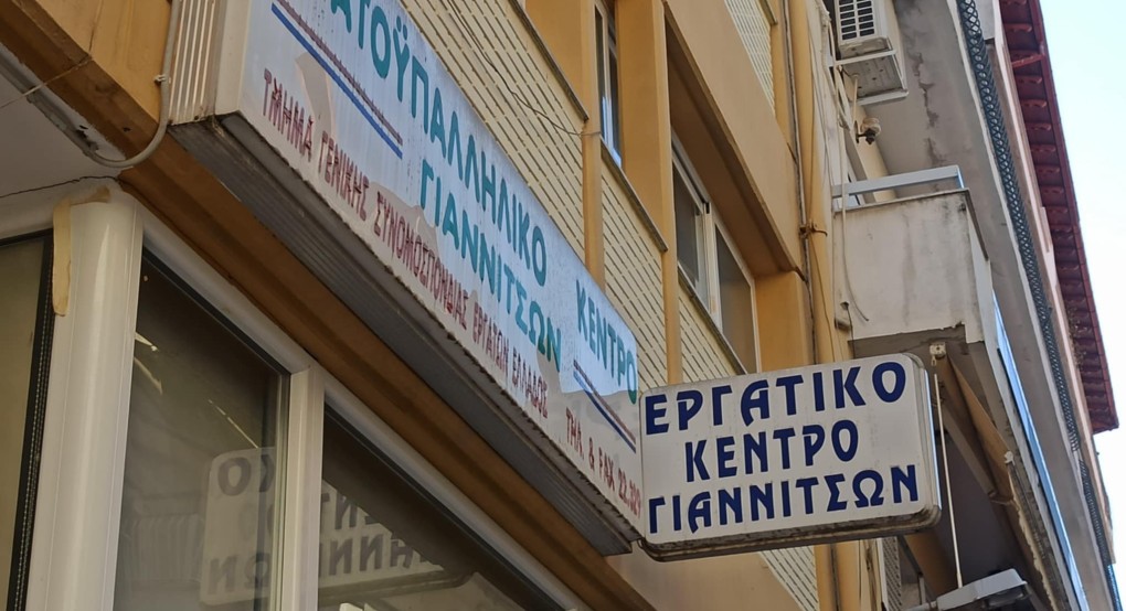 Γιαννιτσά: Άφησαν..."ξερούς" τους εργαζόμενους με τη ρύθμιση των 175 ενσήμων!