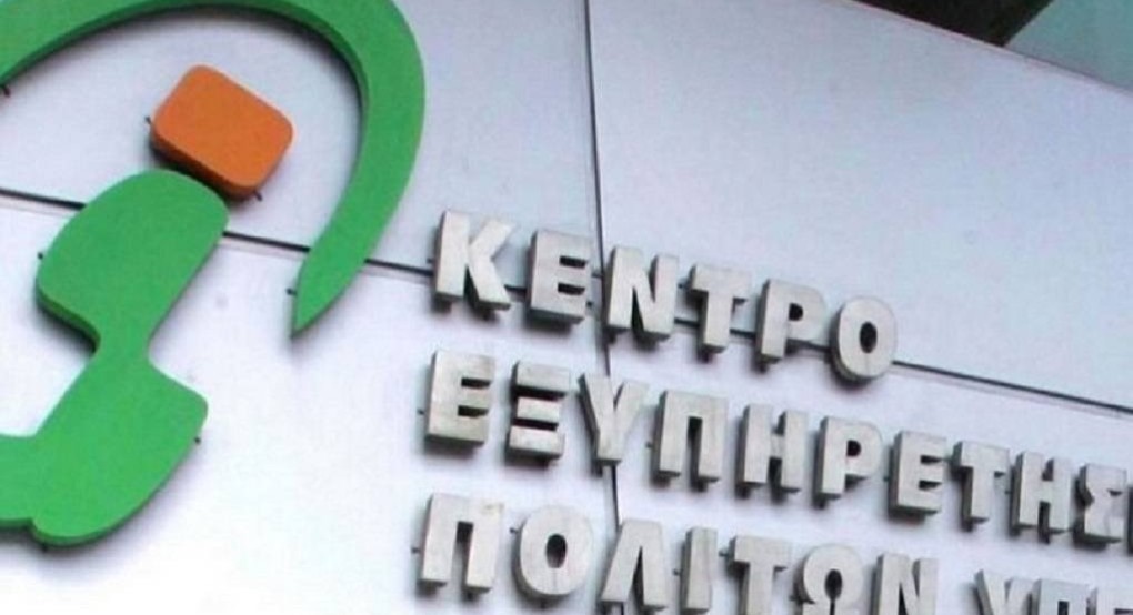 Κλειστά τα ΚΕΠ Αριδαιας τα Σάββατα 24 & 31 Δεκεμβρίου