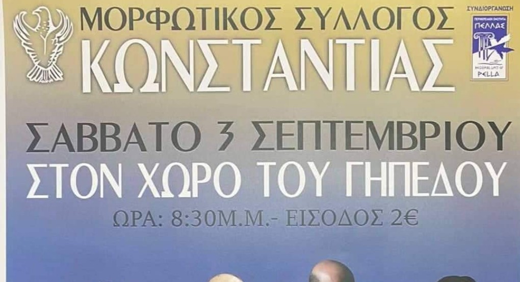 Ποντιακό πανηγύρι στην Κωσταντια