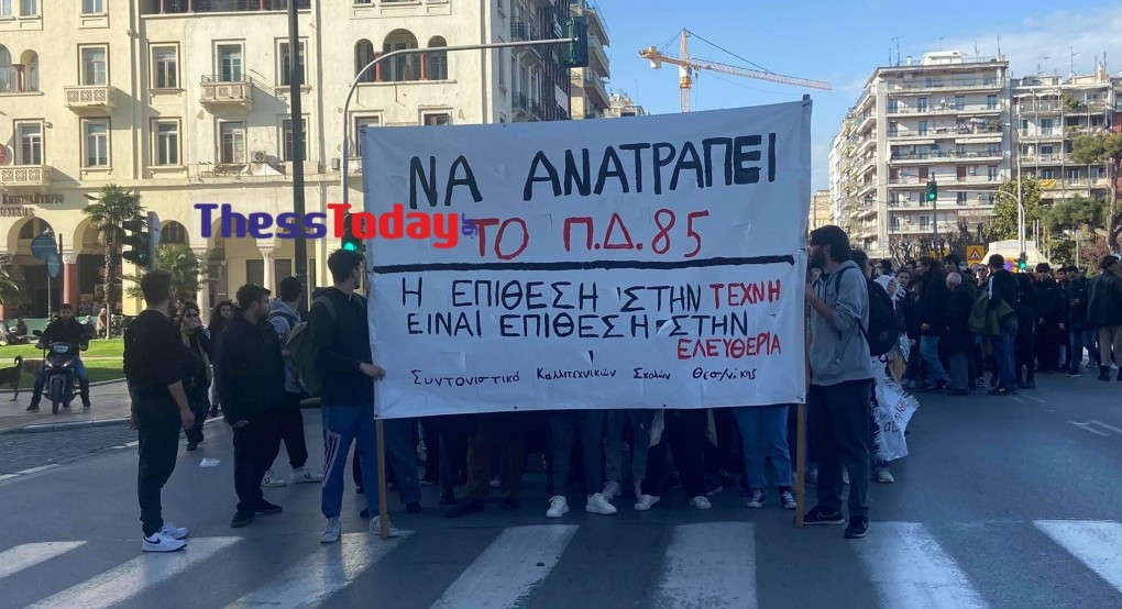 Στους δρόμους πάλι οι καλλιτέχνες για την υποβάθμιση του πτυχίου τους