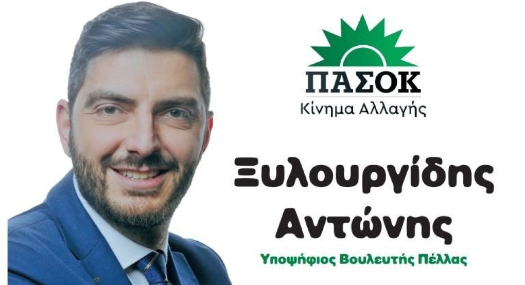 Αντώνης Ξυλουργίδης: Γιατί κατεβαίνω υποψήφιος!