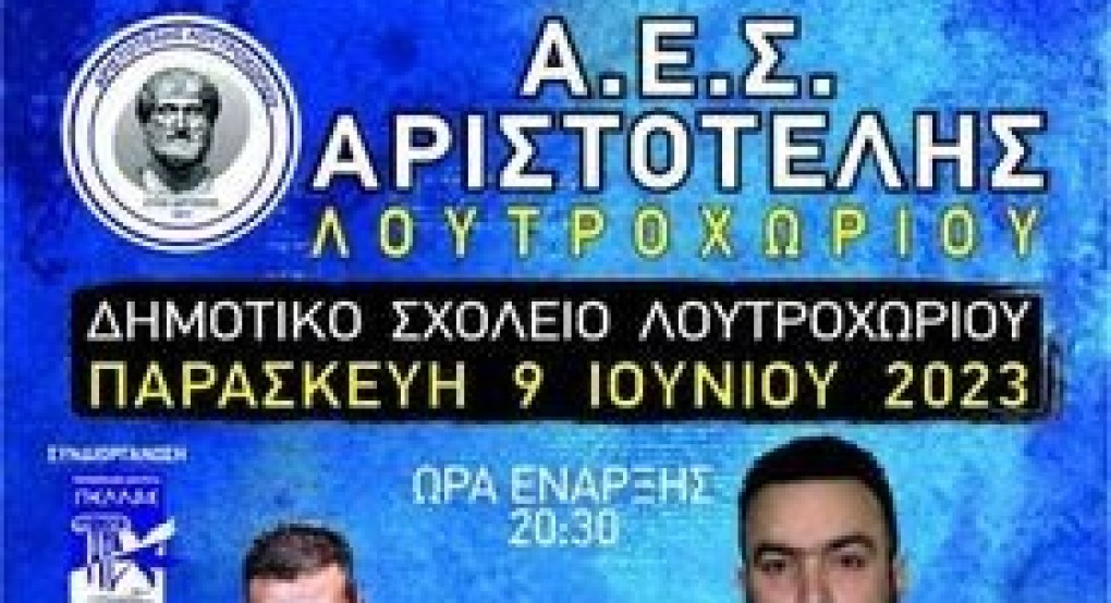 Ποντιακό πανηγύρι στο Λουτροχώρι Σκύδρας