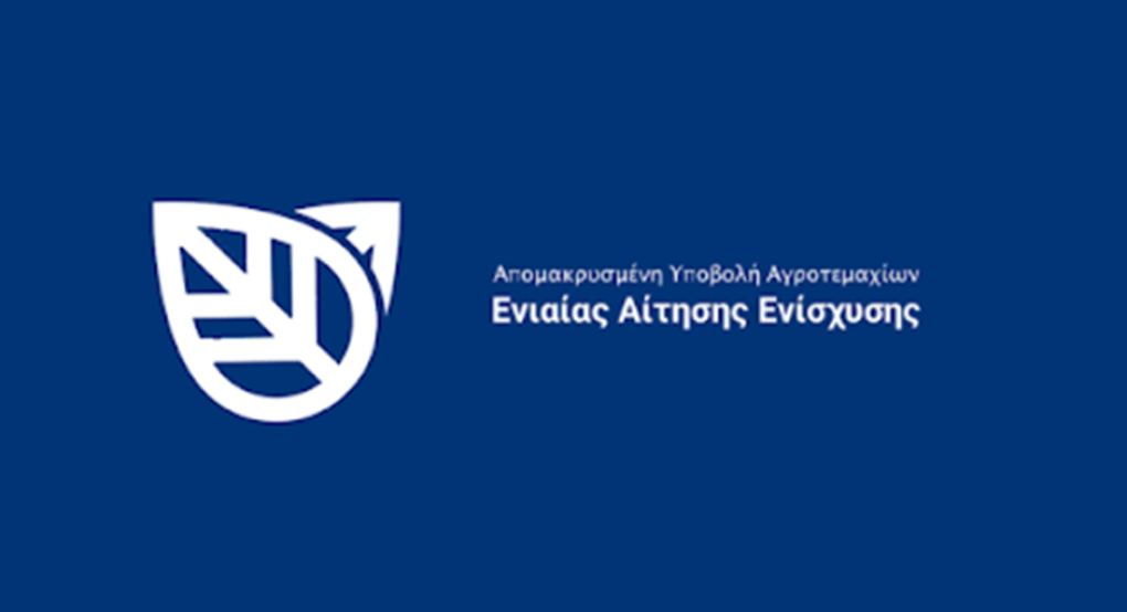 Από 12 Ιουνίου η υποβολή αιτήσεων ΟΣΔΕ