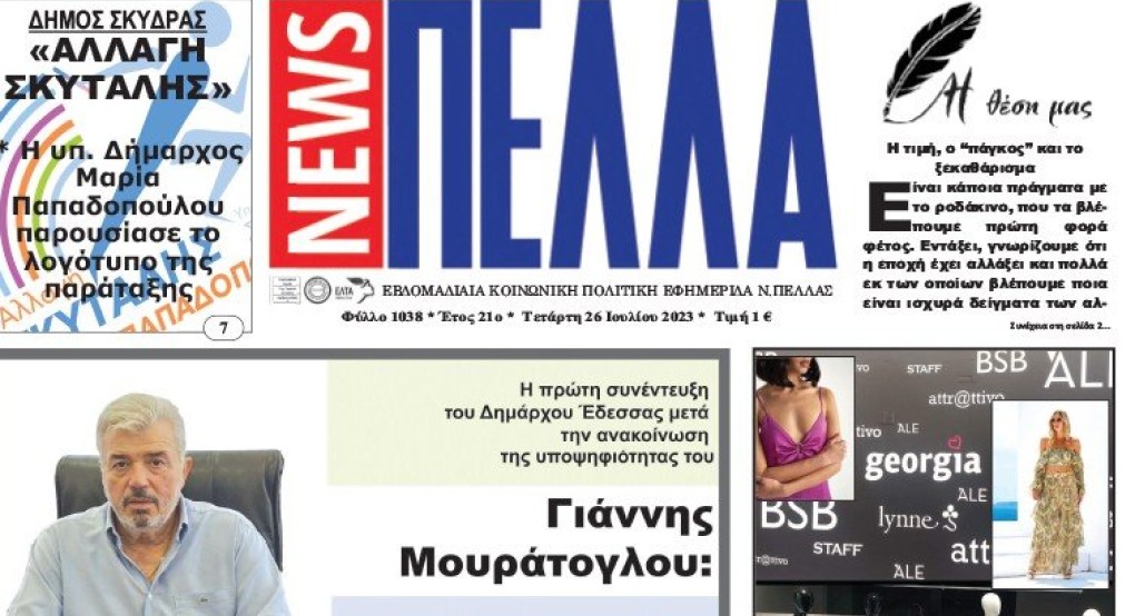 Τεύχος 1038