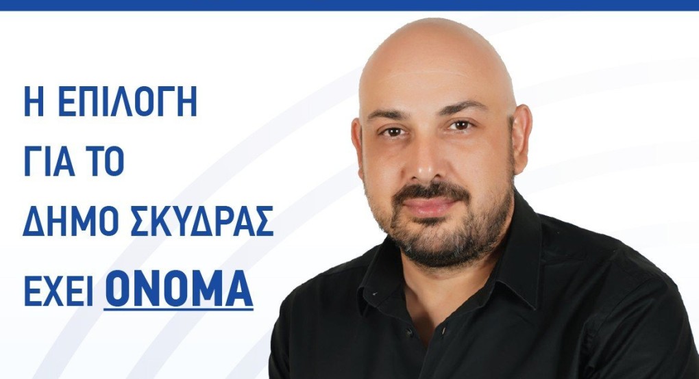 Παπαδόπουλος Δημήτριος: ο φόβος φέρνει φόβο!