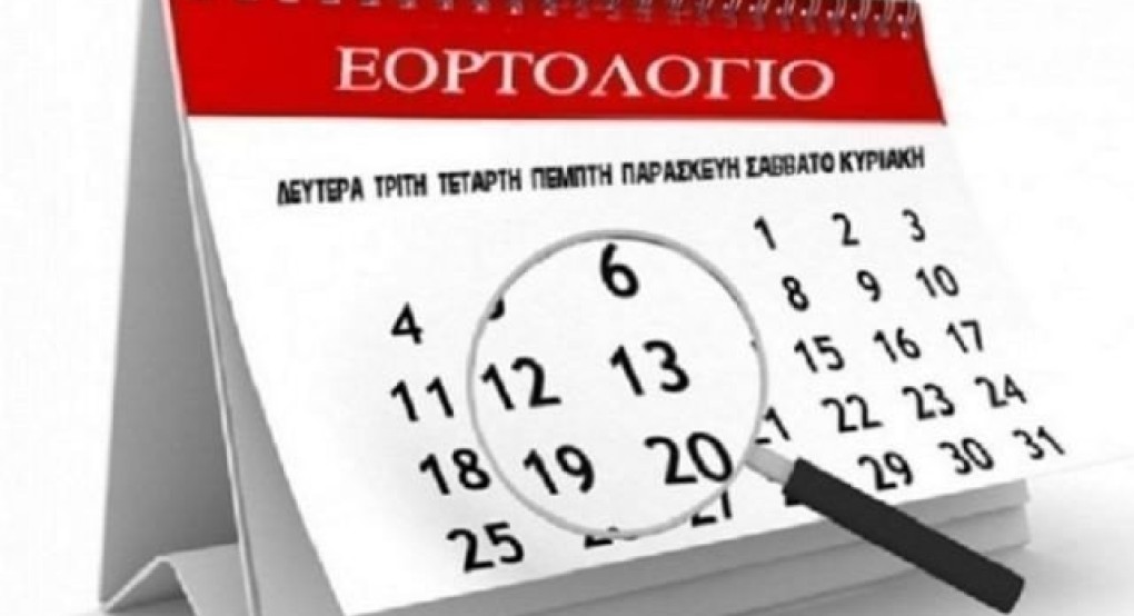 Ποιοι γιορτάζουν σήμερα 6 Οκτωβρίου