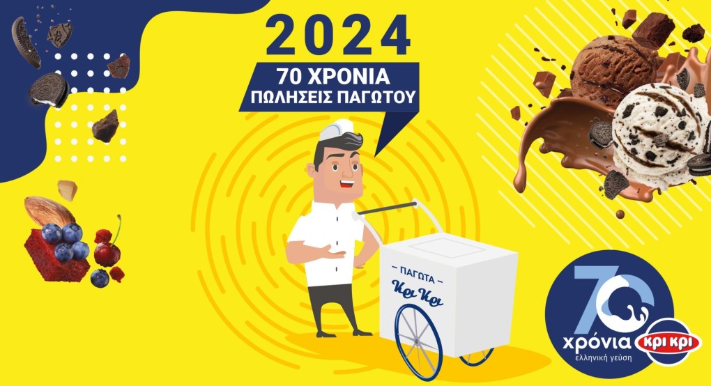 Συνέδριο Παγωτού Κρι Κρι 2024: «70 χρόνια…είναι μόνο η αρχή»