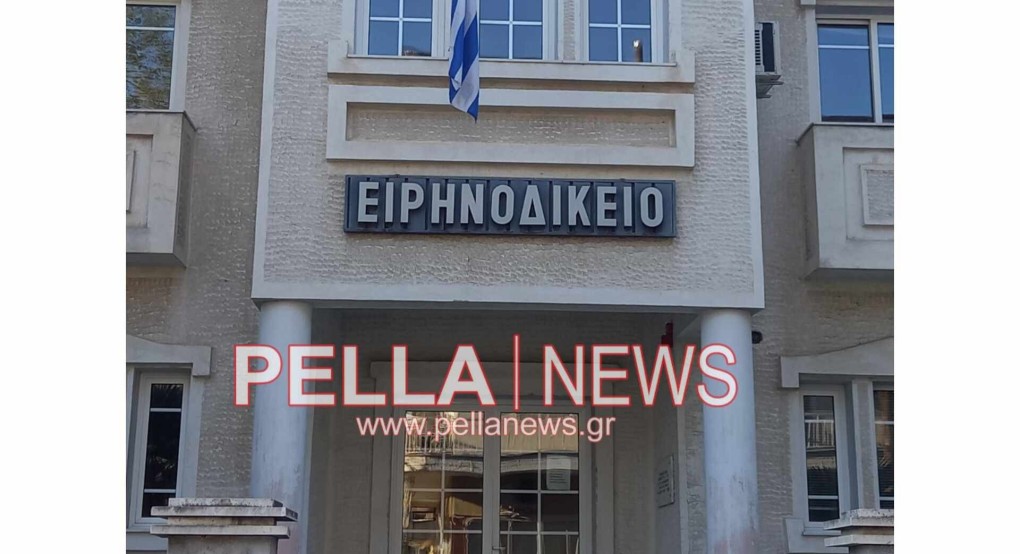 Κατάργηση Ειρηνοδικείου Σκύδρας- τη δική της πρόταση καταθέτει η "Αλλαγή Σκυτάλης" και η Μαρία Παπαδοπούλου