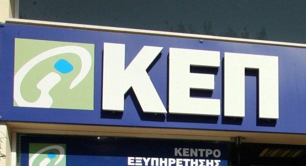 Το ΚΕΠ Αριδαίας δε θα λειτουργήσει το Σάββατο