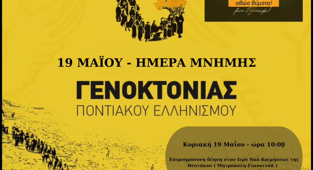 Το μήνυμα του δημάρχου Πέλλας για την ημέρα Μνήμης της Γενοκτονίας των Ποντίων