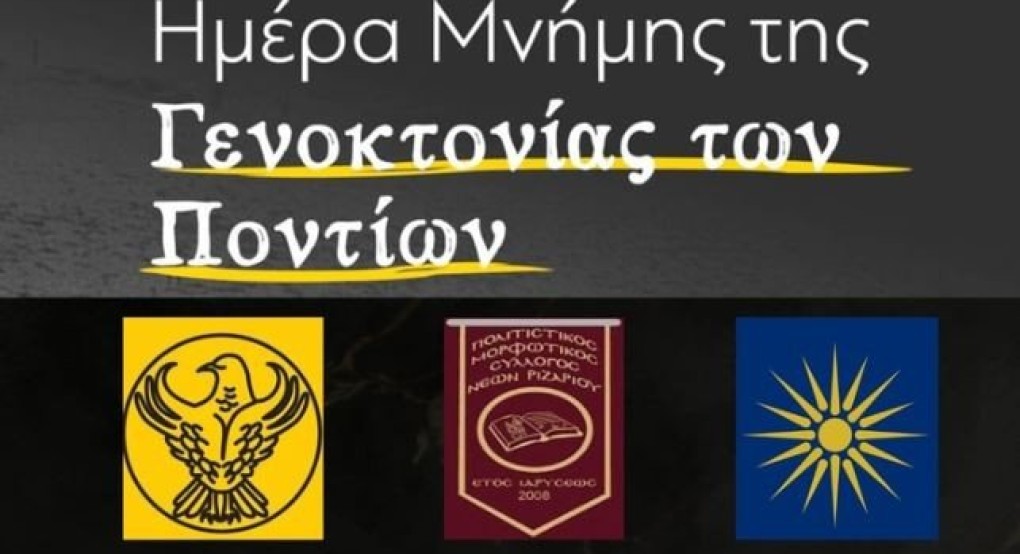 Εκδήλωση για τη γενοκτονία των Ποντίων από τον Σύλλογο Νέων Ριζαρίου