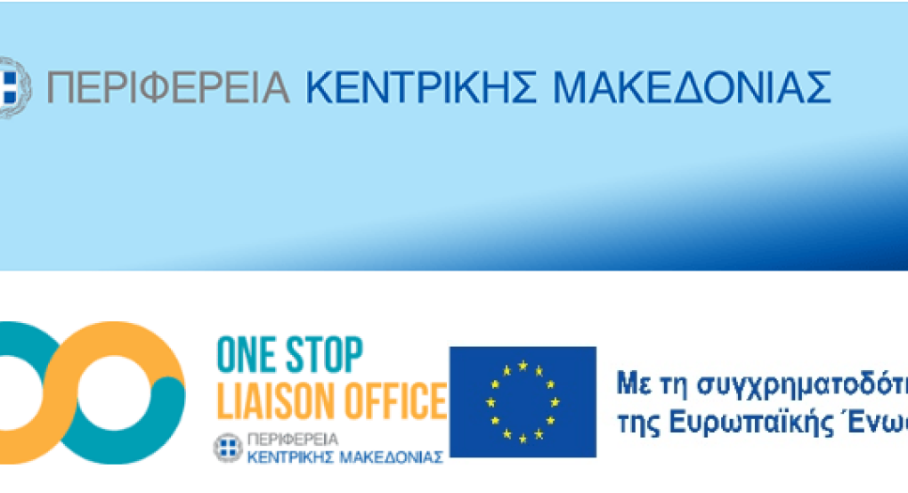 Διαγωνισμός Καινοτομίας Innovation for Society Awards 2024 από την Περιφέρεια Κεντρικής Μακεδονίας