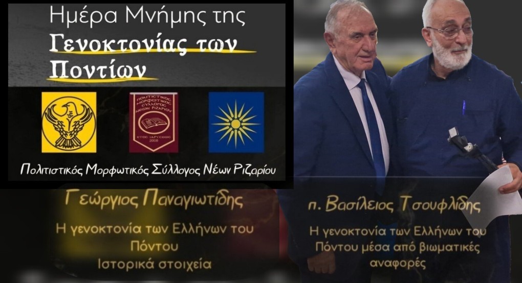 Από το Ριζάρι οι π. Τσουφλίδης και Παναγιωτίδης με μαρτυρίες και αλήθειες για τη γενοκτονία των Ελλήνων του Πόντου