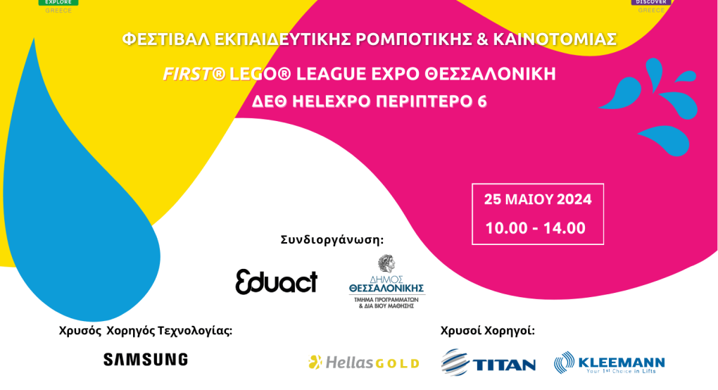 Φεστιβάλ Εκπαιδευτικής Ρομποτικής FIRST® LEGO® League Expo