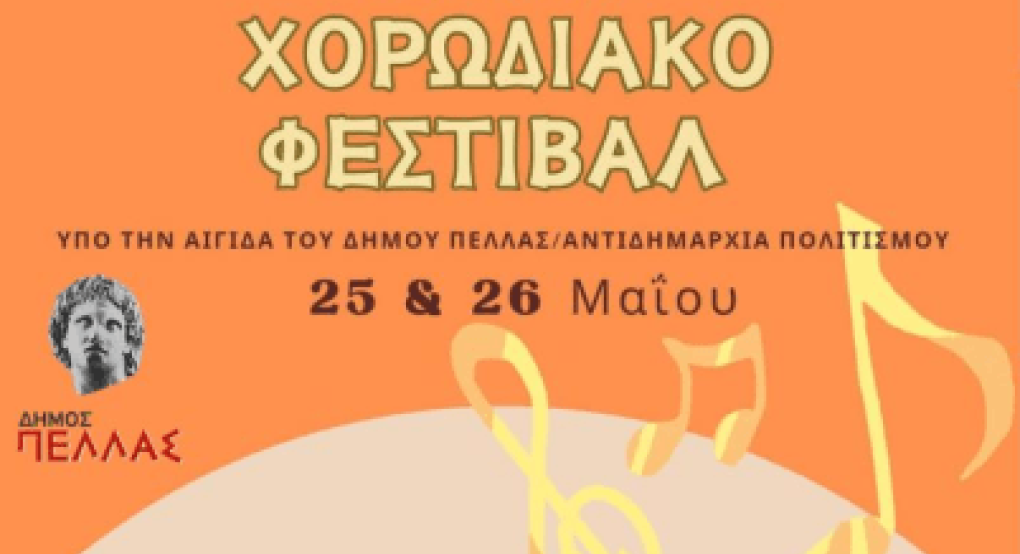 Κρύα Βρύση: Ξεκινά το Χορωδιακό Φεστιβάλ με συμμετοχές απ' όλη την Ελλάδα