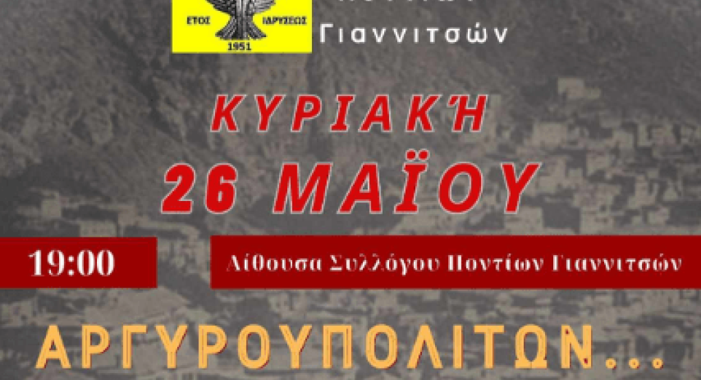 Σύλλογος Ποντίων Γιαννιτσών: Ντοκιμαντέρ με την πορεία των Αργυρουπολιτών