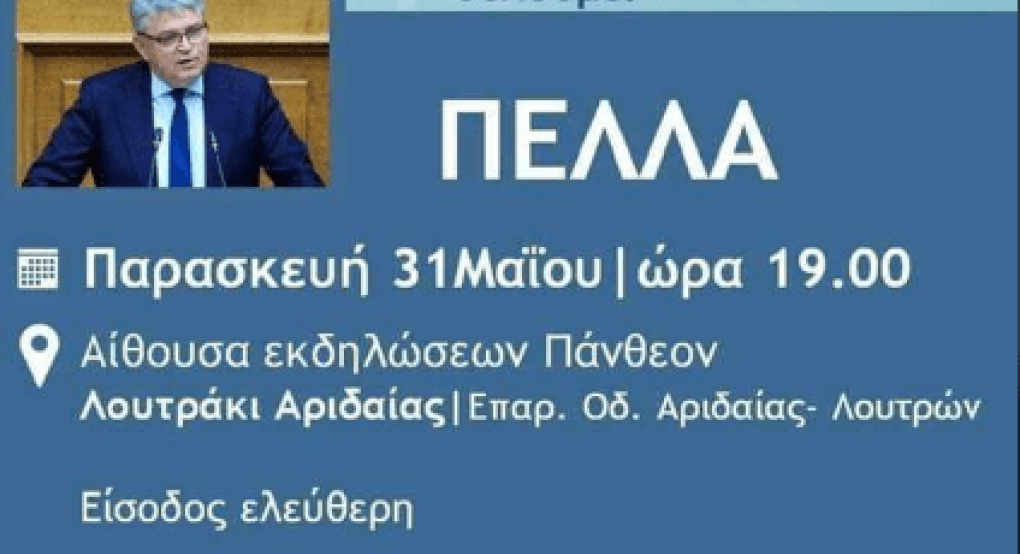 Ο Πρόεδρος της "Νίκης" Δημήτρης Νατσιός στο Λουτράκι Αριδαίας