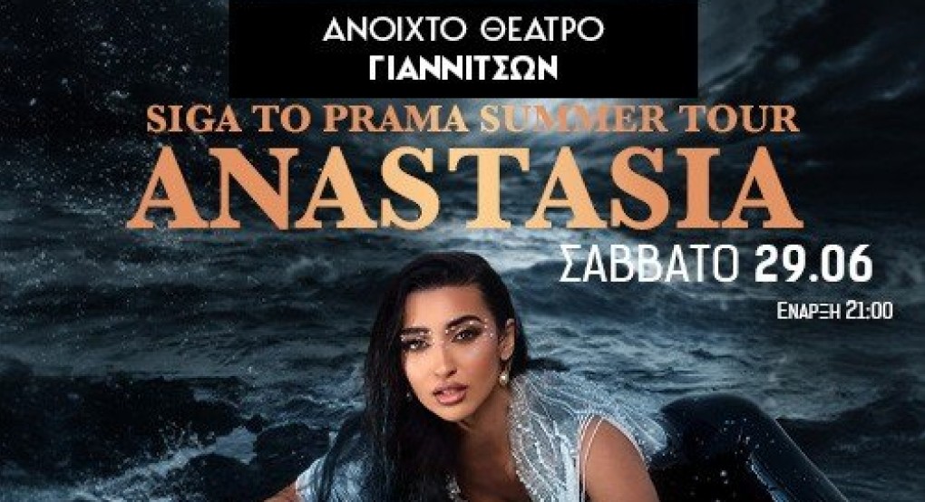 Συναυλία με την ANASTASIA στο Ανοιχτό Θέατρο Γιαννιτσών!