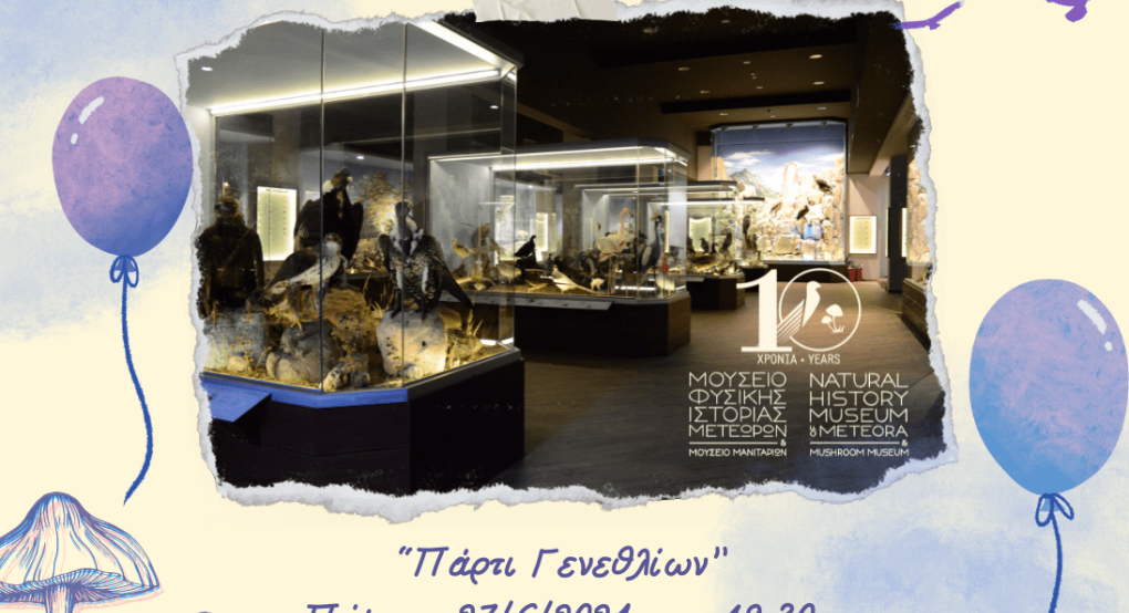 "Πάρτι Γενεθλίων" 10 Χρόνια Μουσείο Φυσικής Ιστορίας Μετεώρων & Μουσείο Μανιταριών
