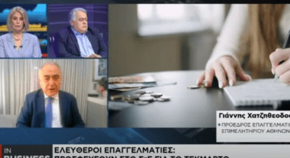 Γ. Χατζηθεδοσίου: Γιατί προσφεύγουμε κατά της θέσπισης τεκμαρτού φορολογητέου εισοδήματος