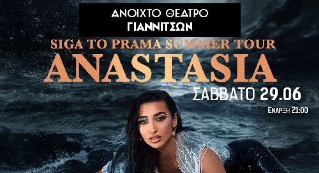 Συναυλία με την ANASTASIA στο Ανοιχτό Θέατρο Γιαννιτσών!