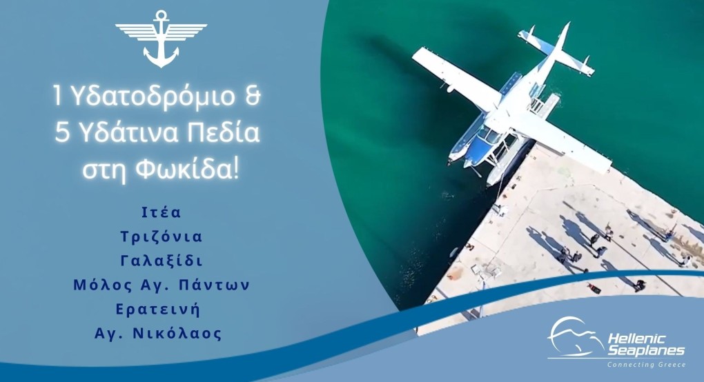 Hellenic Seaplanes: Οι σταθμοί υδροπλάνων επεκτείνονται και στη Φωκίδα