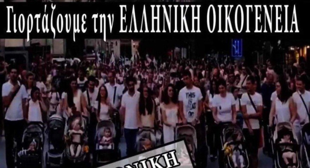 Θεσσαλoνίκη: Το Family Pride έρχεται το Σάββατο, 6 Ιουλίου - «Γιορτάζουμε την ελληνική οικογένεια»