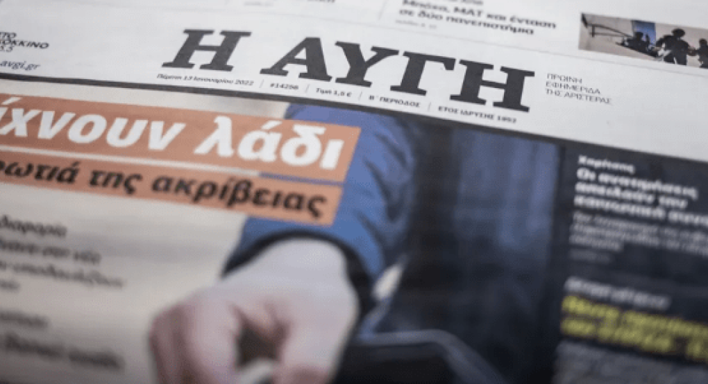 Σε απεργία οι εργαζόμενοι στην «Αυγή» μετά το «λουκέτο» στην ημερήσια έκδοση