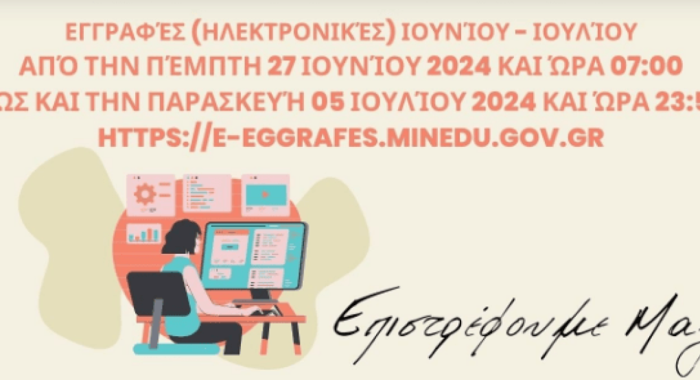 Ξεκίνησαν οι εγγραφές στο Εσπερινό ΕΠΑΛ Αριδαίας.