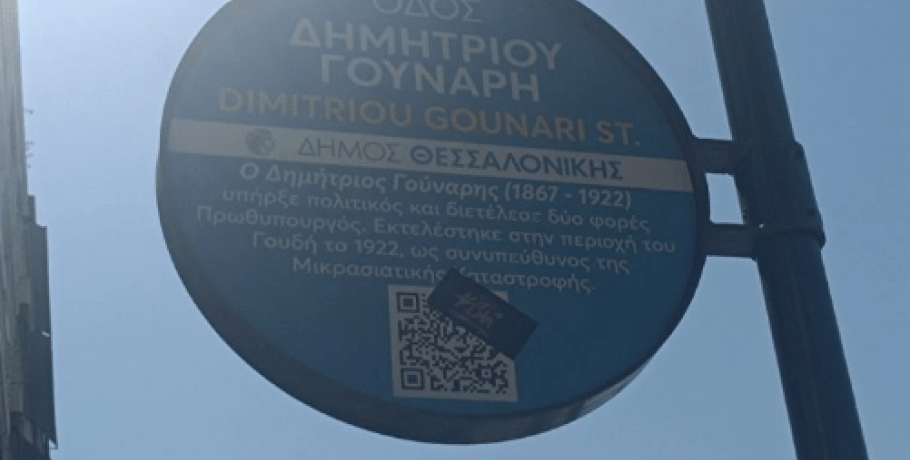 Θεσσαλονίκη: Bανδαλισμοί στις «έξυπνες» πινακίδες στο ιστορικό κέντρο (ΦΩΤΟ+Video)