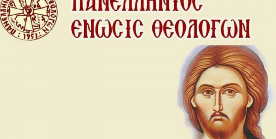 Θεολόγοι Ελλάδας: Λογική, λειτουργική και νόμιμη  η απόφαση για εναλλακτικό μάθημα Ηθικής