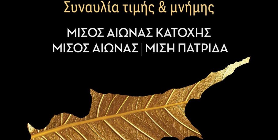 Συναυλία με τη Λαϊκή Ορχήστρα «Μίκης Θεοδωράκης»  στους Βασιλικούς Τάφους των Αιγών (Βεργίνα)  για τα 50 χρόνια τουρκικής κατοχής στην Κύπρο