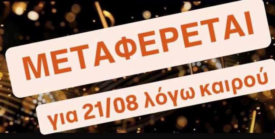 Αρχαία Κρήνη/Πέλλα: Μια "στάλα" μεταφοράς για το Αυγουστιάτικο Φεγγάρι