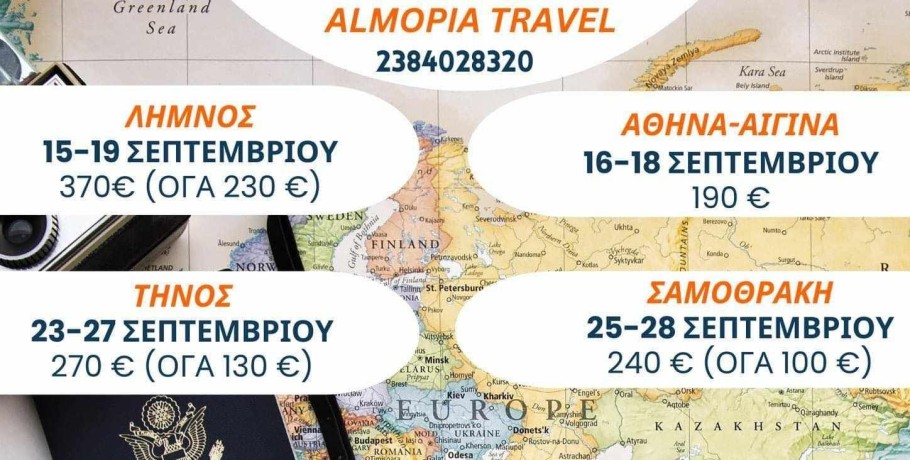 Almopia Travel: Κλείστε τώρα εκπληκτικά πακέτα για αξέχαστες εμπειρίες