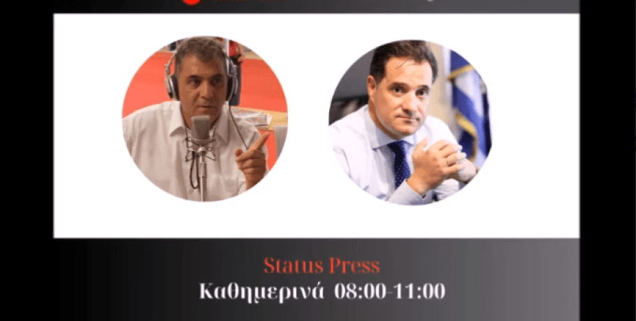 Άδωνις Γεωργιάδης στον Status FM: «Η συμπεριφορά του Νίκου Παππά κάνει τον Πολάκη να μοιάζει gentleman