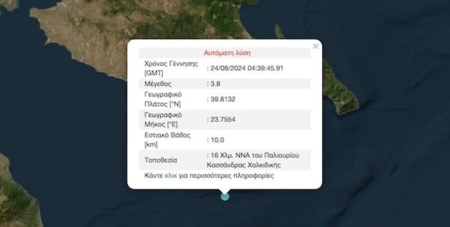Πριν από λίγο: Σεισμός στη Χαλκιδική