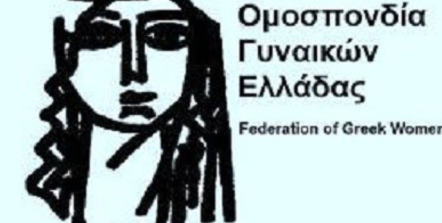 Ομάδα Γυναικών Γιαννιτσών - Κάλεσμα σε συλλαλητήριο