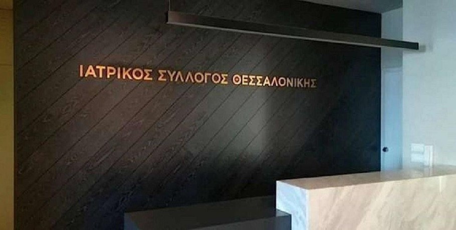 Θεσσαλονίκη: Ημερίδα για την υπογεννητικότητα στα γραφεία του Ιατρικού Συλλόγου