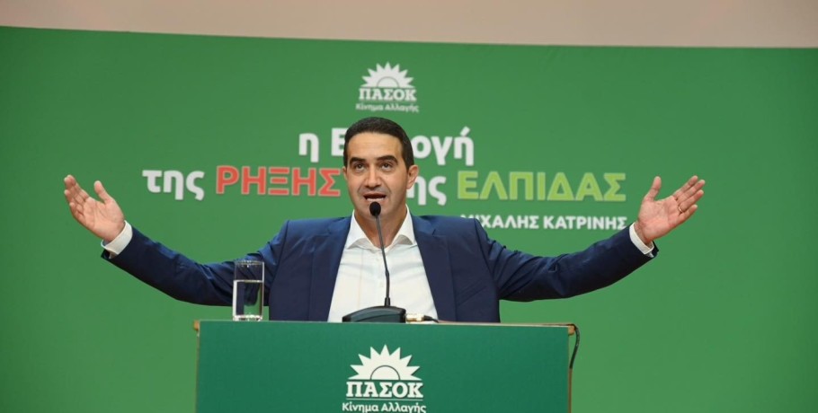 Μιχάλης Κατρινης: «Αύριο θα μιλήσουν οι πολίτες. Θα μιλήσει η καρδιά και η ψυχή του ΠΑΣΟΚ»