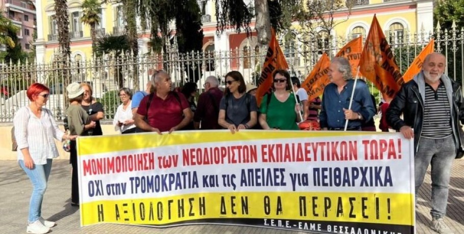 Διαμαρτυρία εκπαιδευτικών έξω από το ΥΜΑΘ – «Να μην περάσουν οι διώξεις» (ΦΩΤΟ+VIDEO)