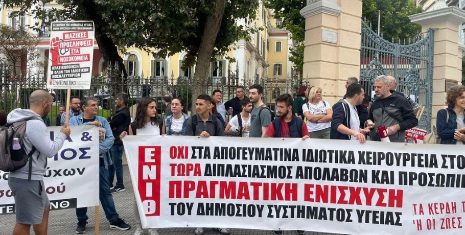 Θεσσαλονίκη: Στα «κάγκελα» οι υγειονομικοί - «Κλειστό το 40% των χειρουργικών αιθουσών» (ΦΩΤΟ+VIDEO)